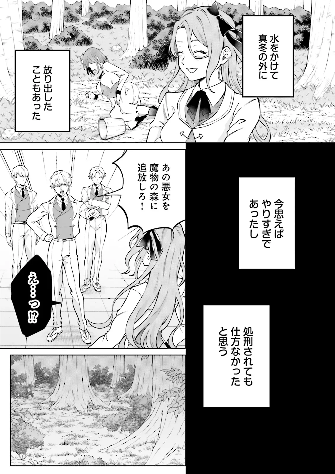 悪役令嬢、十回死んだらなんか壊れた。 第1話 - Page 7