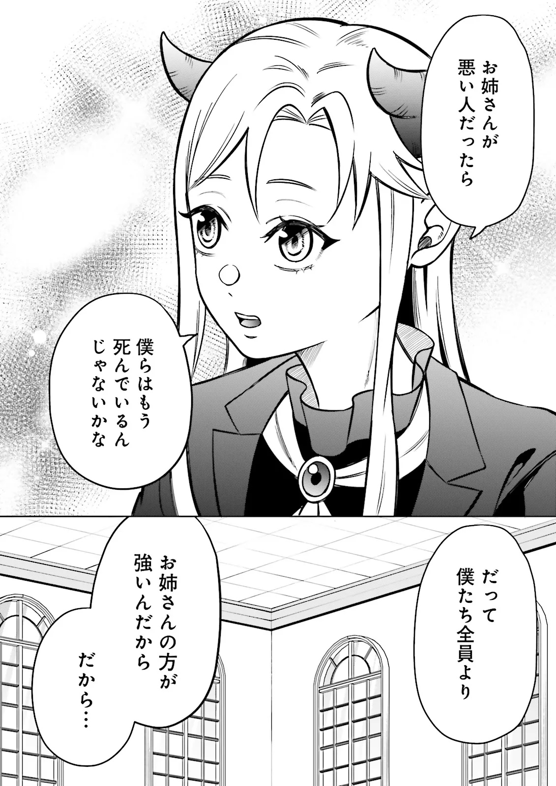 悪役令嬢、十回死んだらなんか壊れた。 第10話 - Page 18