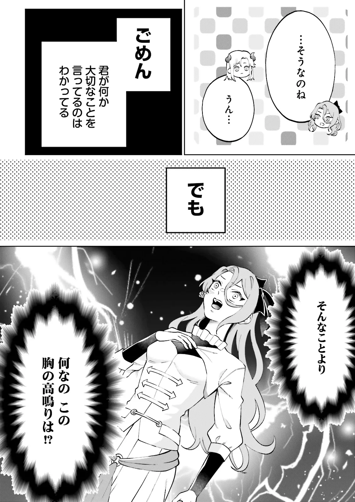 悪役令嬢、十回死んだらなんか壊れた。 第2話 - Page 6