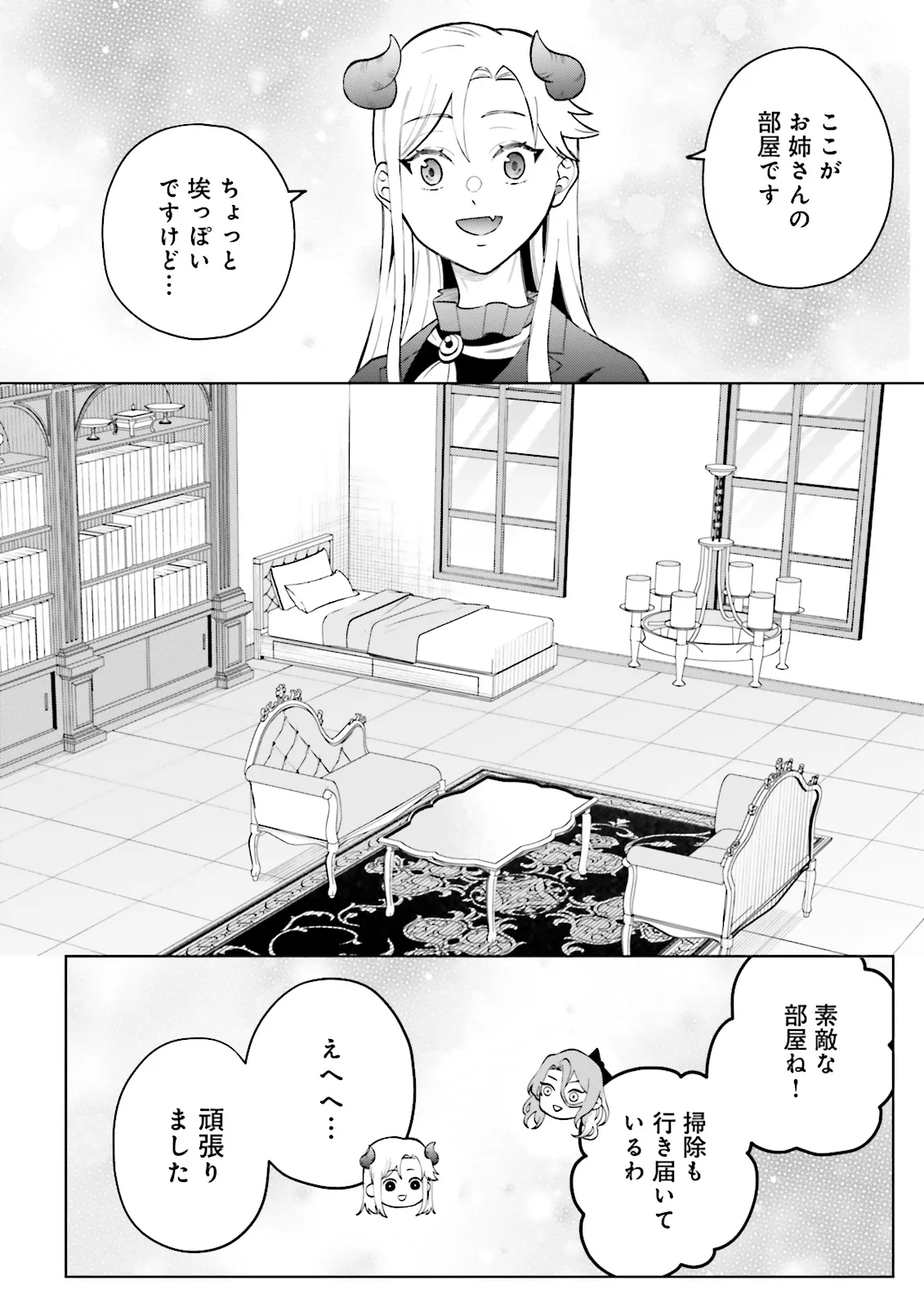 悪役令嬢、十回死んだらなんか壊れた。 第4.1話 - Page 6