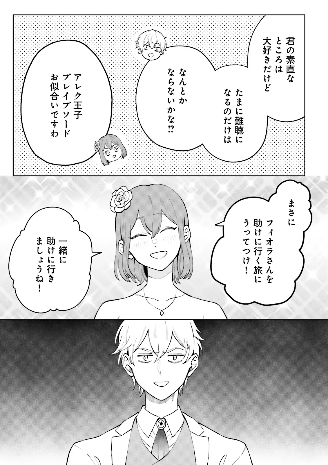 悪役令嬢、十回死んだらなんか壊れた。 第4.2話 - Page 11