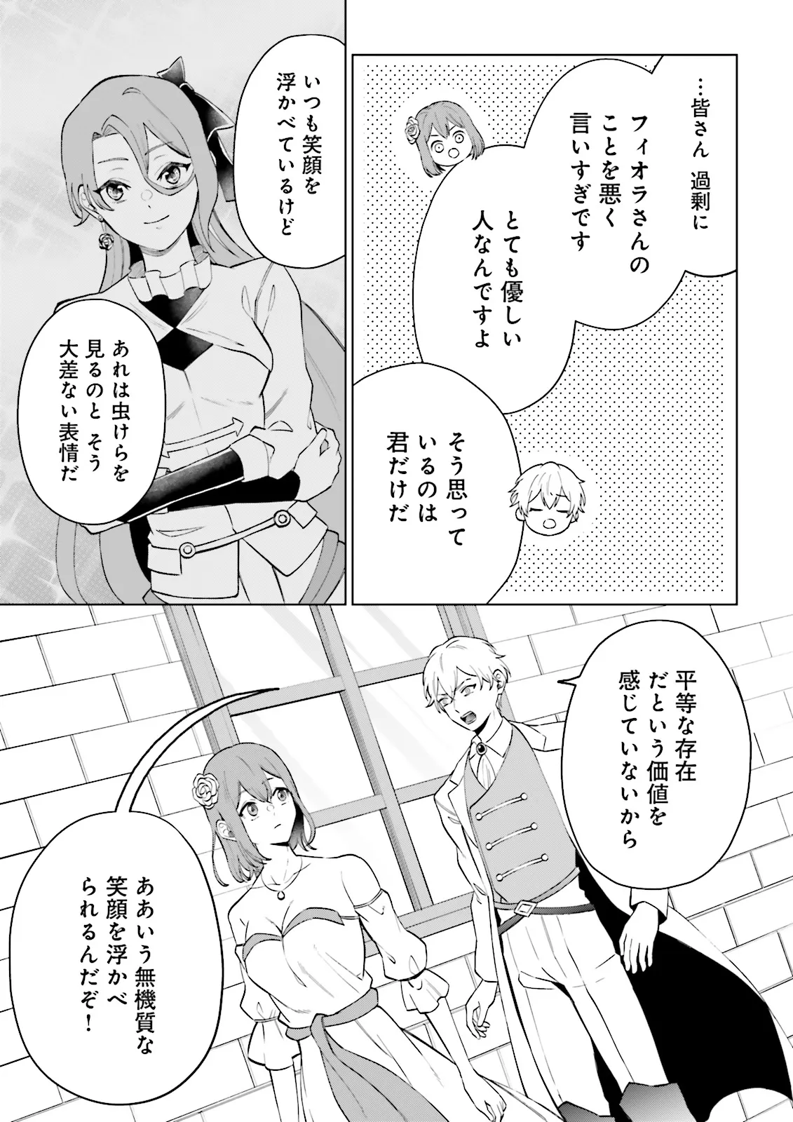 悪役令嬢、十回死んだらなんか壊れた。 第4.2話 - Page 9