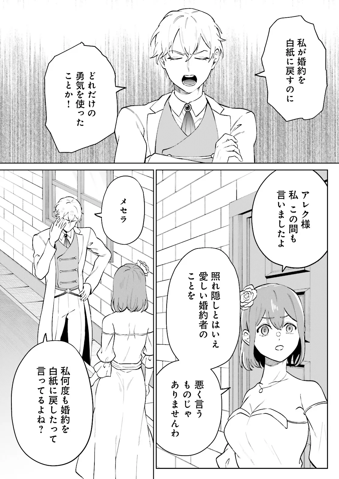 悪役令嬢、十回死んだらなんか壊れた。 第4.2話 - Page 10