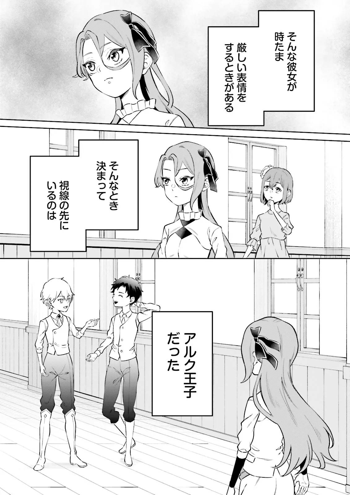 悪役令嬢、十回死んだらなんか壊れた。 第5話 - Page 19