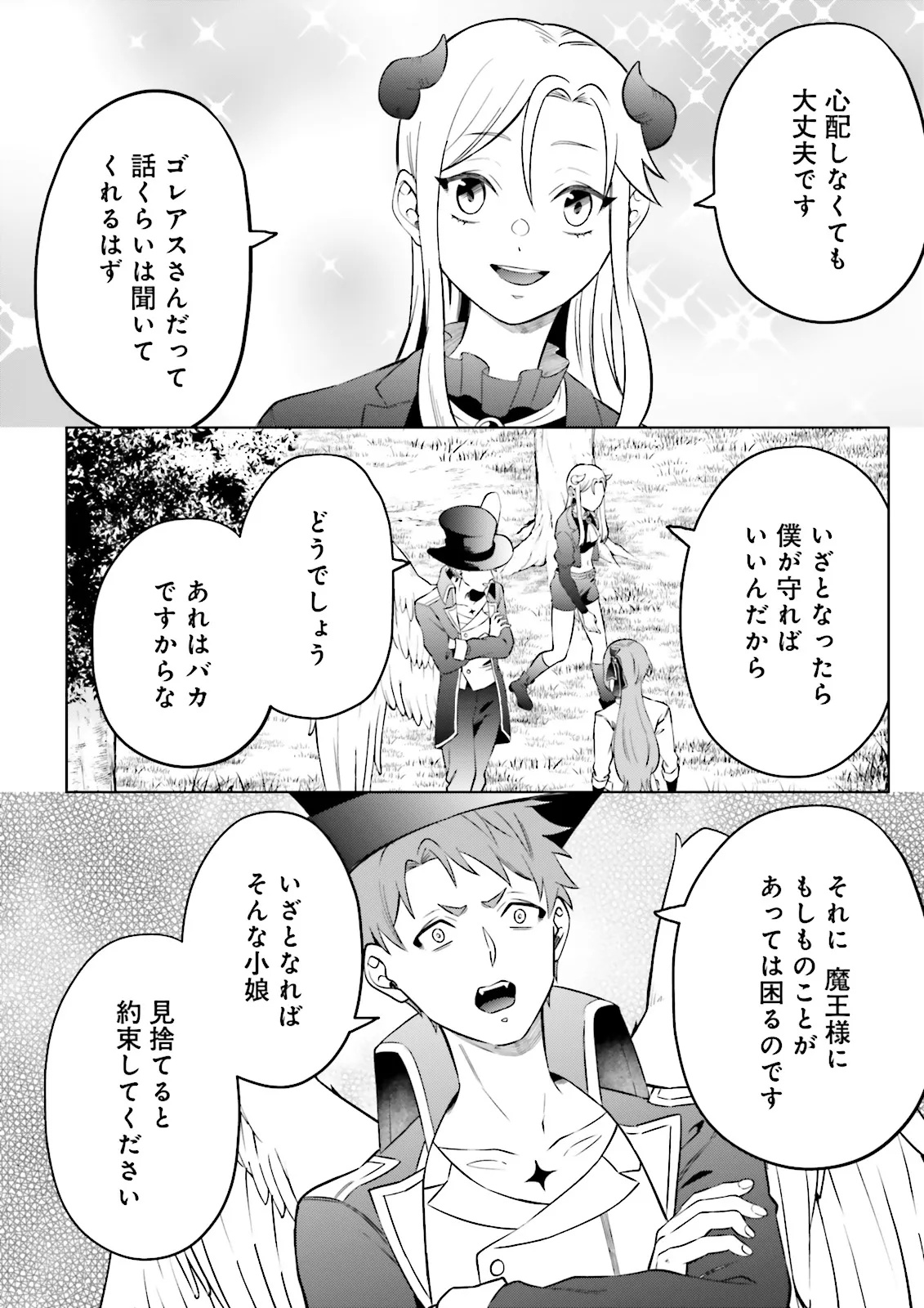 悪役令嬢、十回死んだらなんか壊れた。 第7話 - Page 12