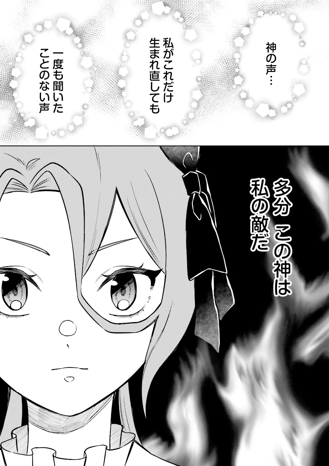 悪役令嬢、十回死んだらなんか壊れた。 第9話 - Page 9