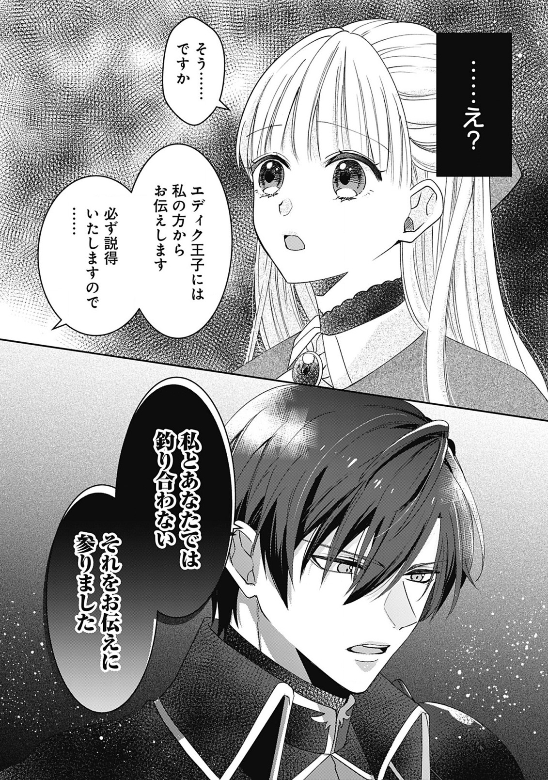 籠のなかの竜聖女 -虐げられた伯爵令嬢は、今日も溺愛されています- 第1話 - Page 22