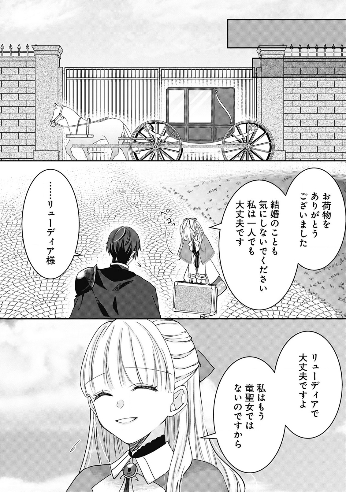 籠のなかの竜聖女 -虐げられた伯爵令嬢は、今日も溺愛されています- 第1話 - Page 24