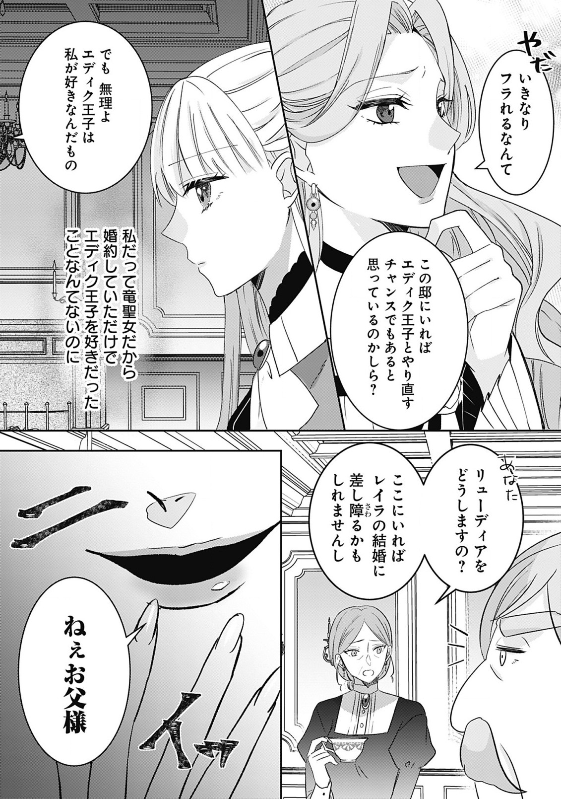 籠のなかの竜聖女 -虐げられた伯爵令嬢は、今日も溺愛されています- 第1話 - Page 30