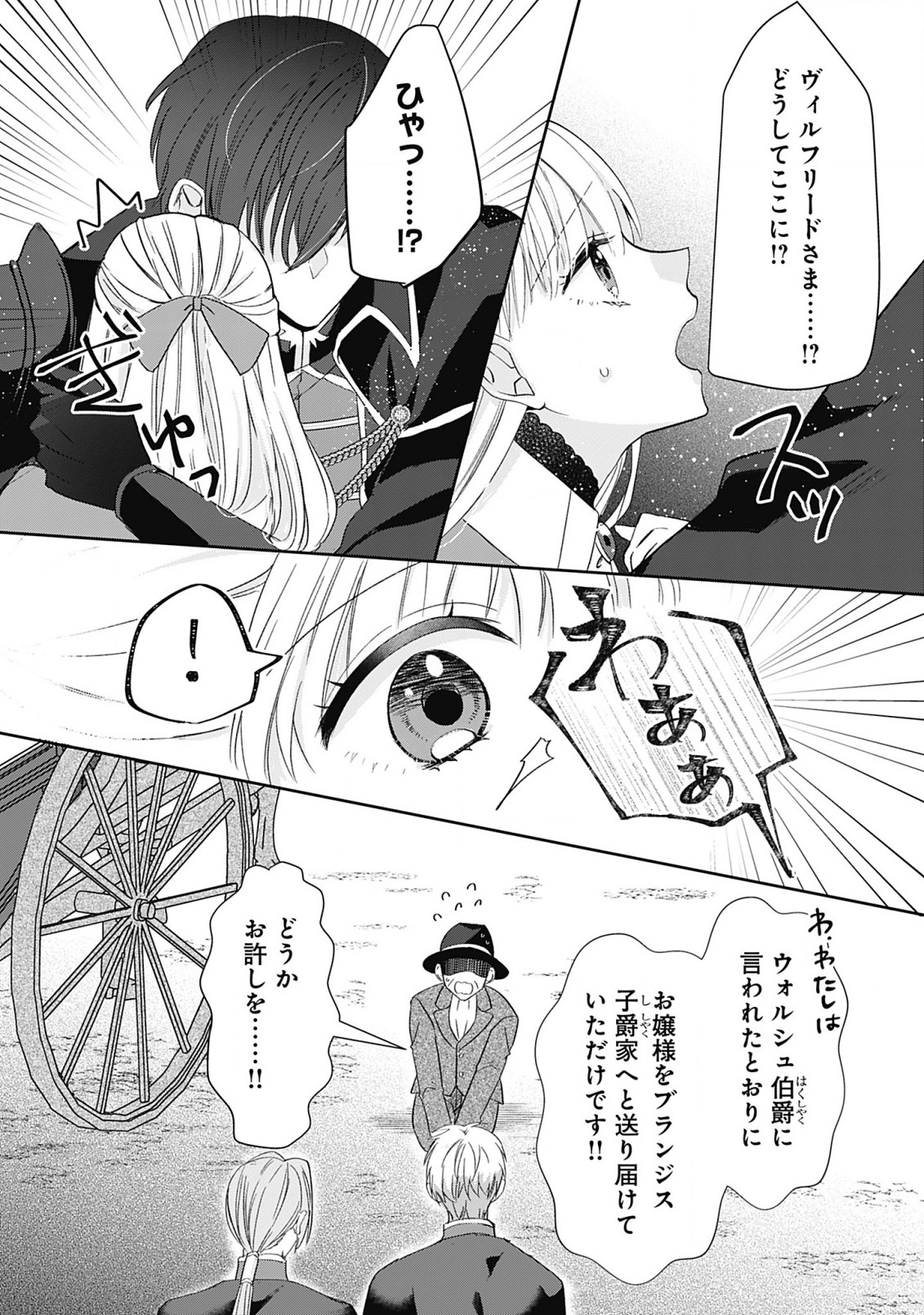 籠のなかの竜聖女 -虐げられた伯爵令嬢は、今日も溺愛されています- 第2.1話 - Page 3