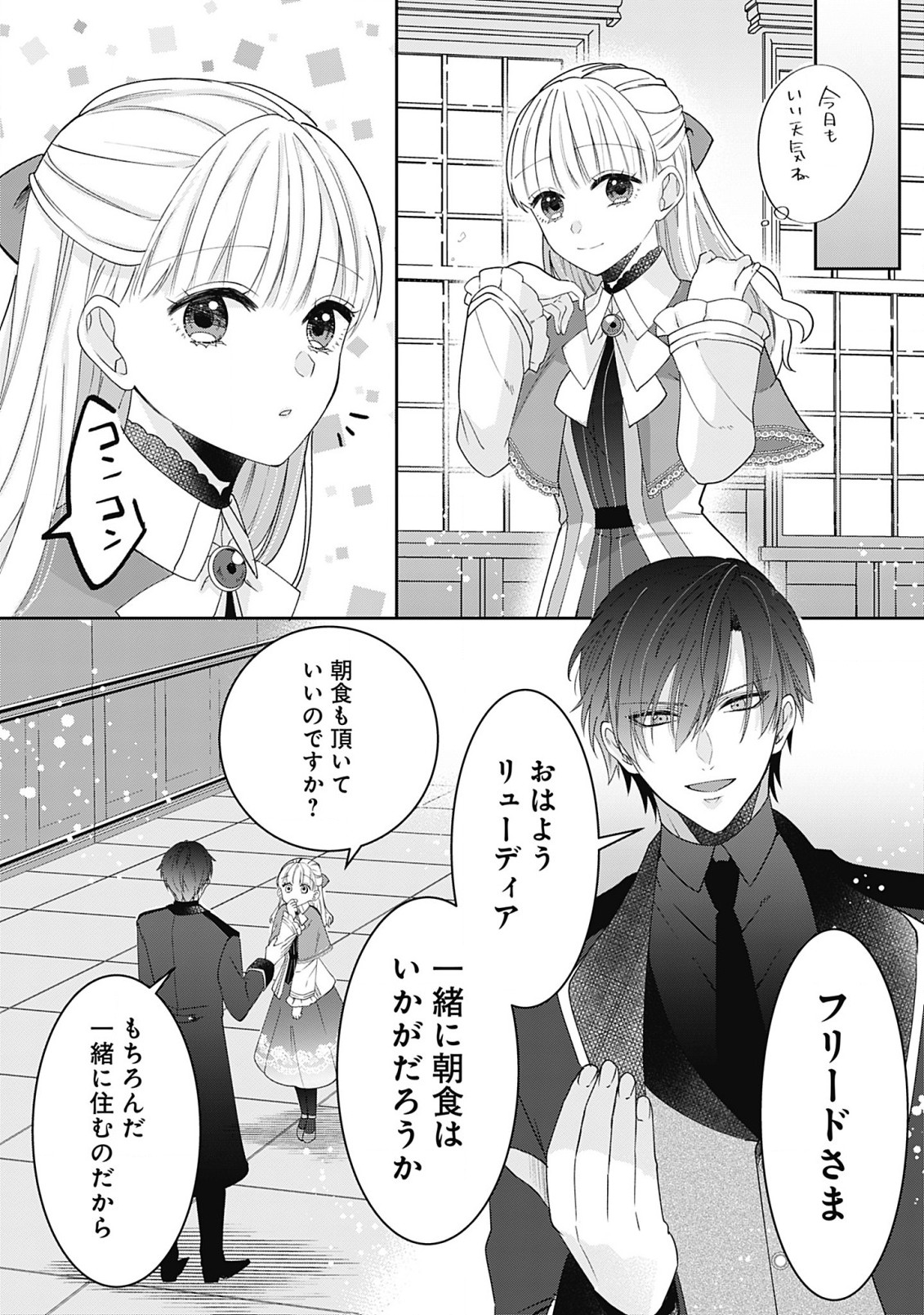 籠のなかの竜聖女 -虐げられた伯爵令嬢は、今日も溺愛されています- 第2.2話 - Page 1