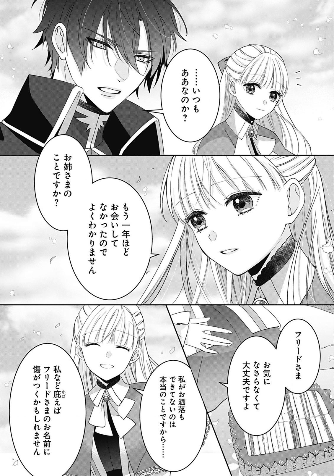 籠のなかの竜聖女 -虐げられた伯爵令嬢は、今日も溺愛されています- 第2.2話 - Page 13