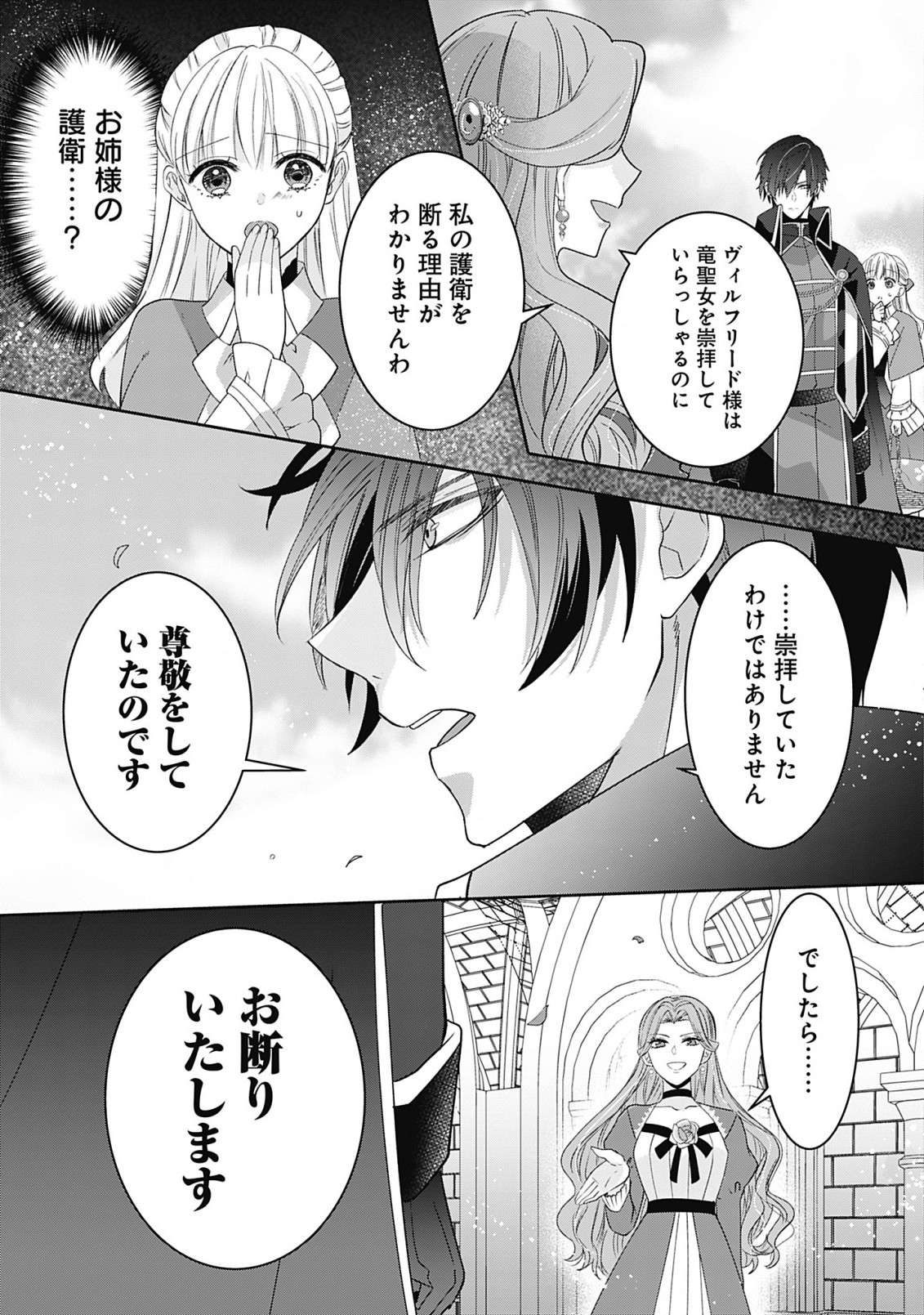 籠のなかの竜聖女 -虐げられた伯爵令嬢は、今日も溺愛されています- 第2.2話 - Page 9