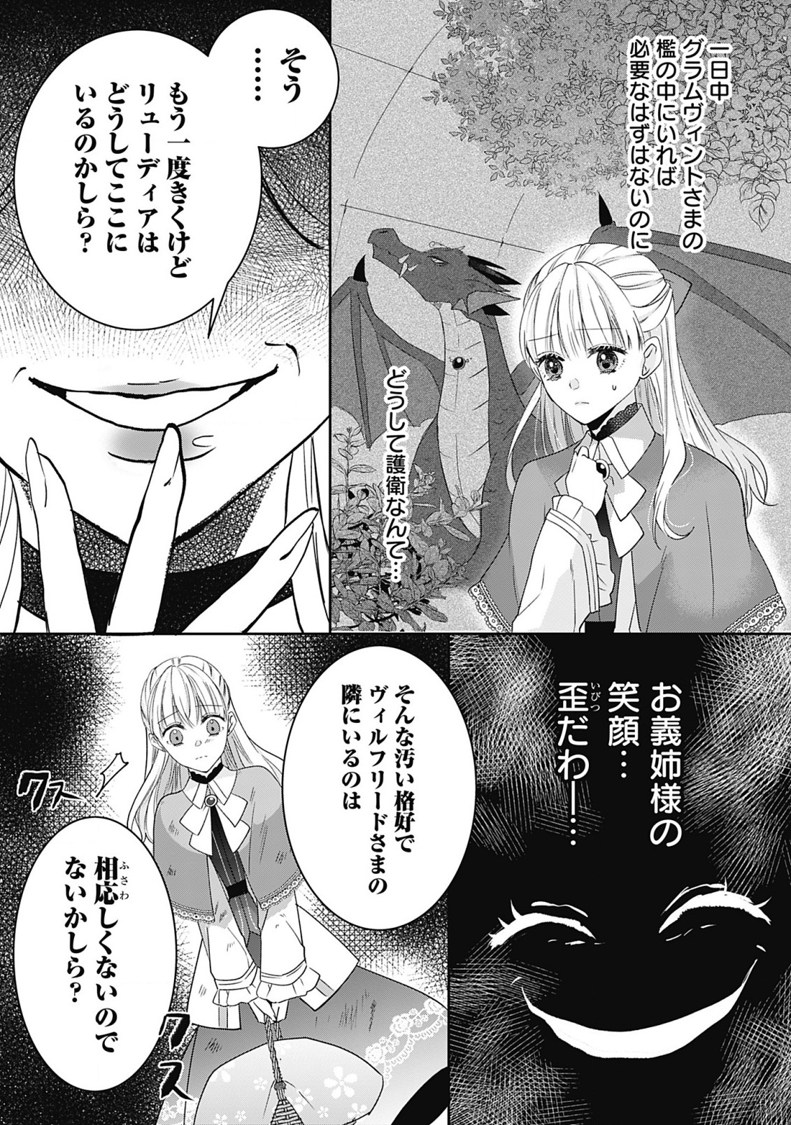 籠のなかの竜聖女 -虐げられた伯爵令嬢は、今日も溺愛されています- 第2.2話 - Page 10