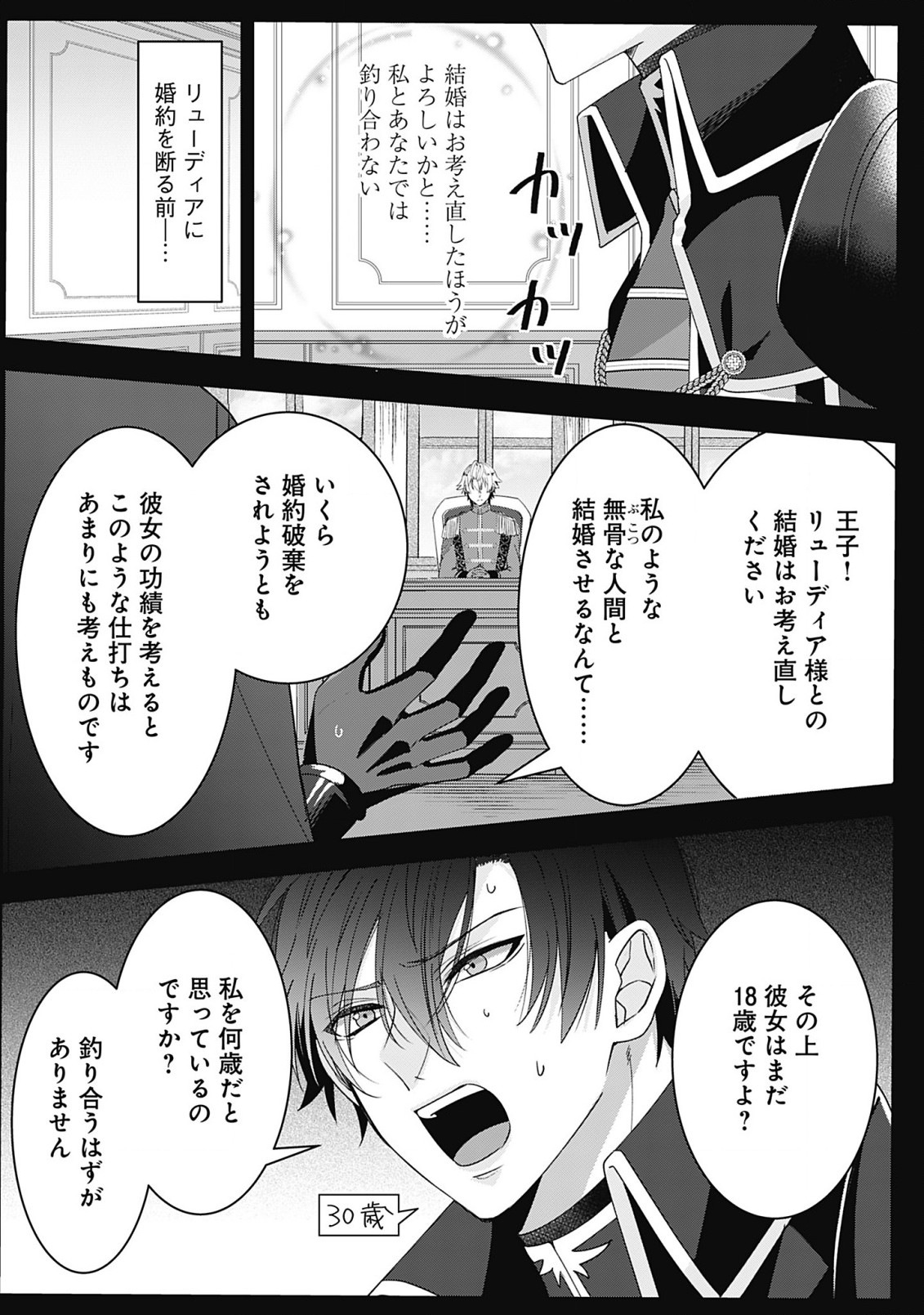 籠のなかの竜聖女 -虐げられた伯爵令嬢は、今日も溺愛されています- 第3.1話 - Page 1