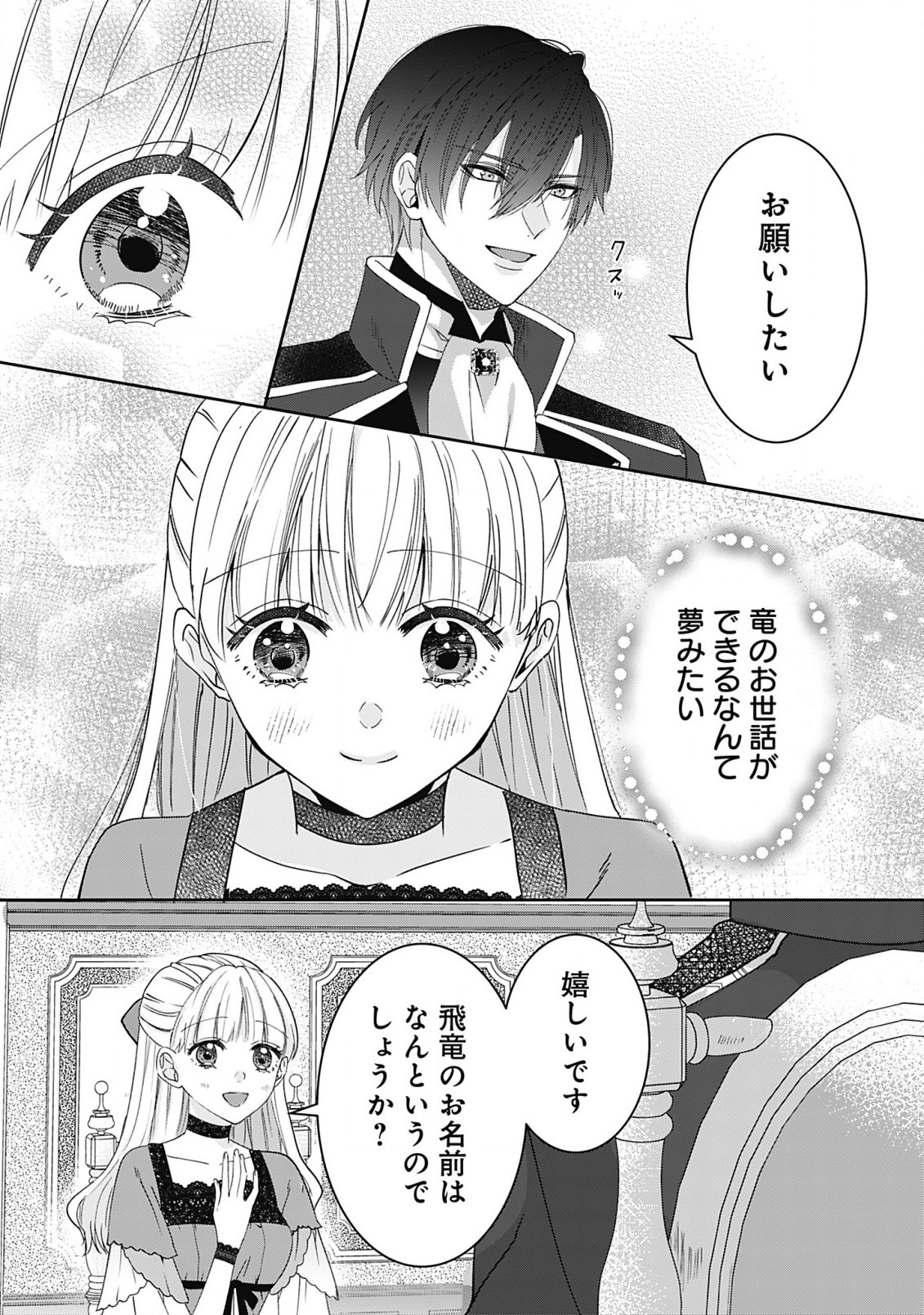 籠のなかの竜聖女 -虐げられた伯爵令嬢は、今日も溺愛されています- 第3.1話 - Page 13