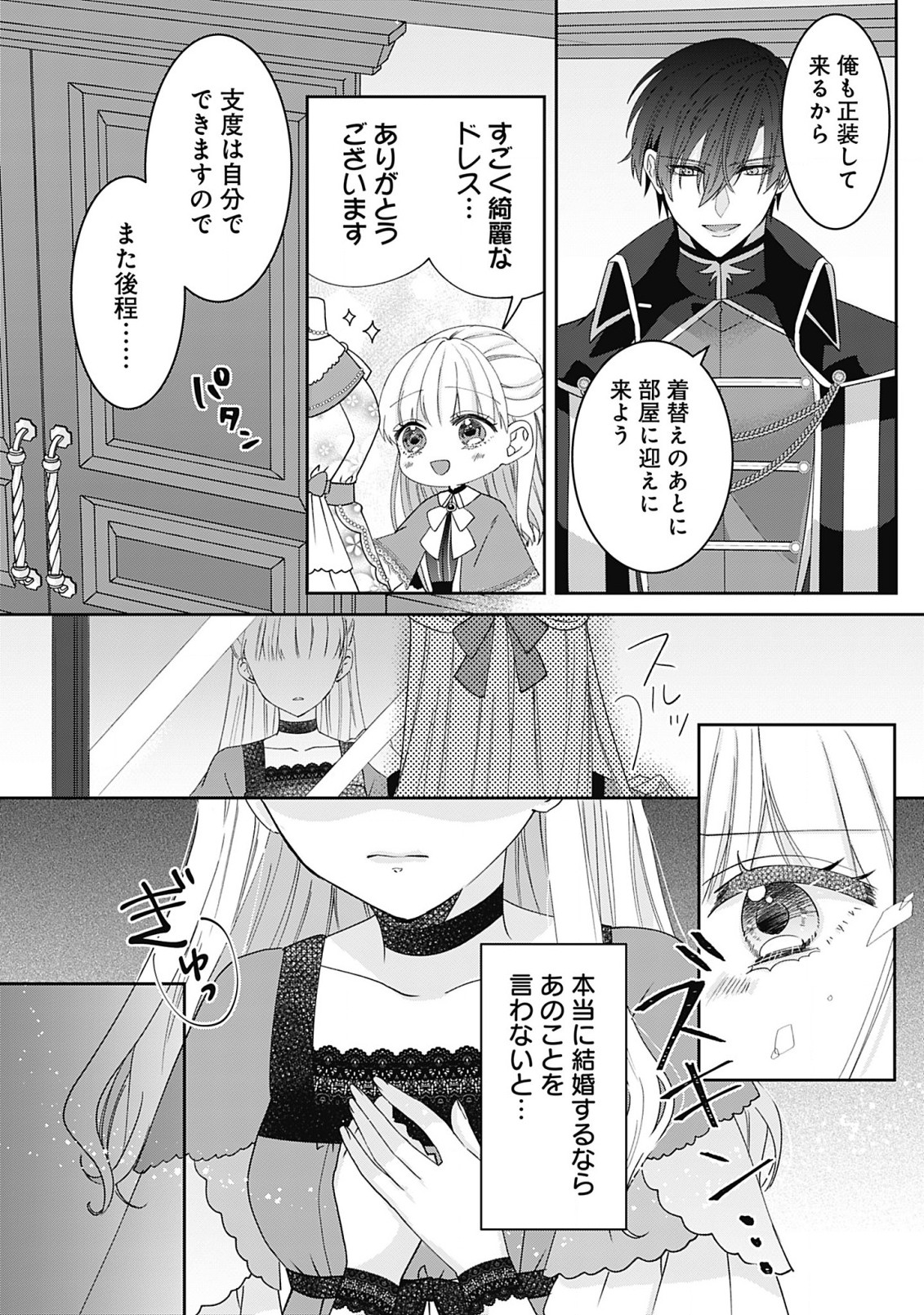 籠のなかの竜聖女 -虐げられた伯爵令嬢は、今日も溺愛されています- 第3.1話 - Page 10