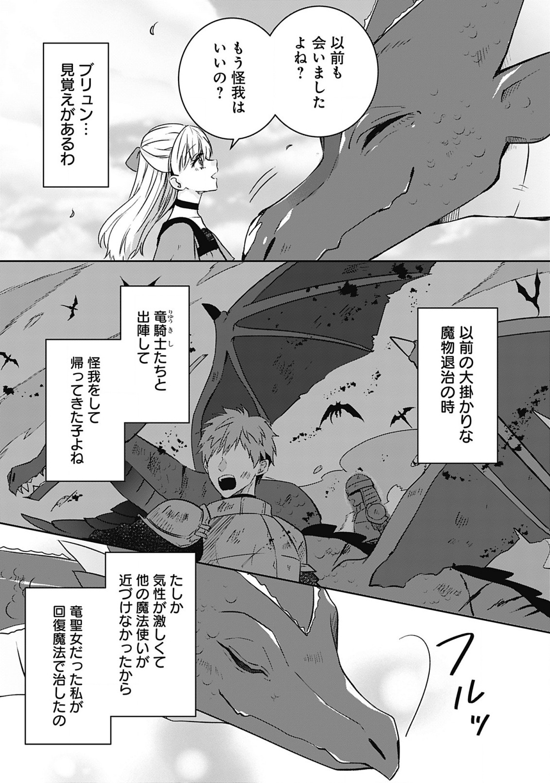 籠のなかの竜聖女 -虐げられた伯爵令嬢は、今日も溺愛されています- 第3.2話 - Page 2