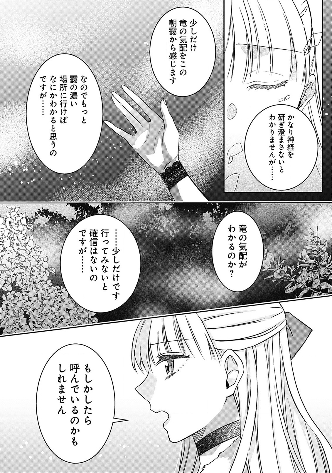 籠のなかの竜聖女 -虐げられた伯爵令嬢は、今日も溺愛されています- 第4.1話 - Page 20