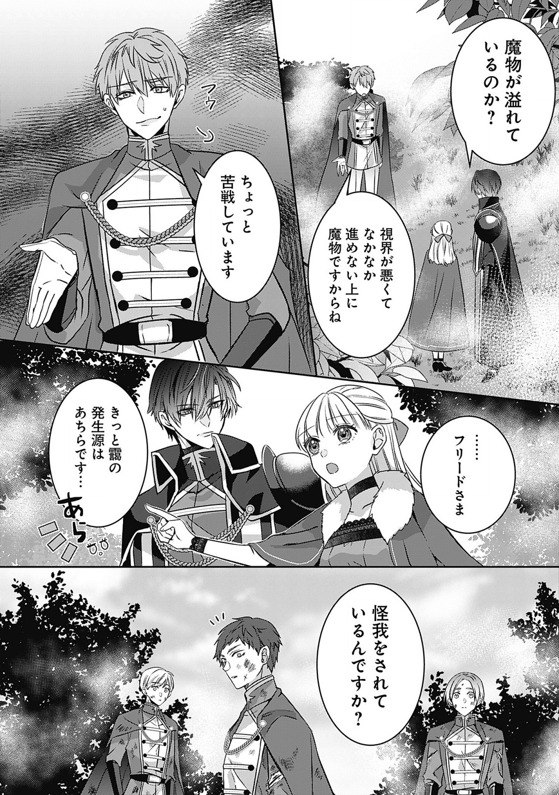 籠のなかの竜聖女 -虐げられた伯爵令嬢は、今日も溺愛されています- 第4.2話 - Page 2