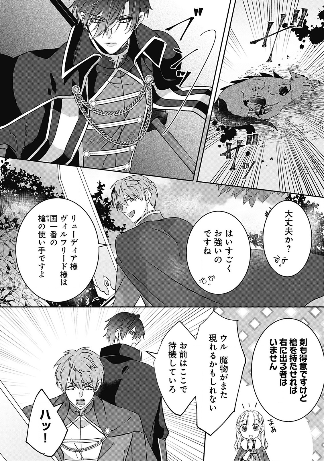 籠のなかの竜聖女 -虐げられた伯爵令嬢は、今日も溺愛されています- 第4.2話 - Page 10