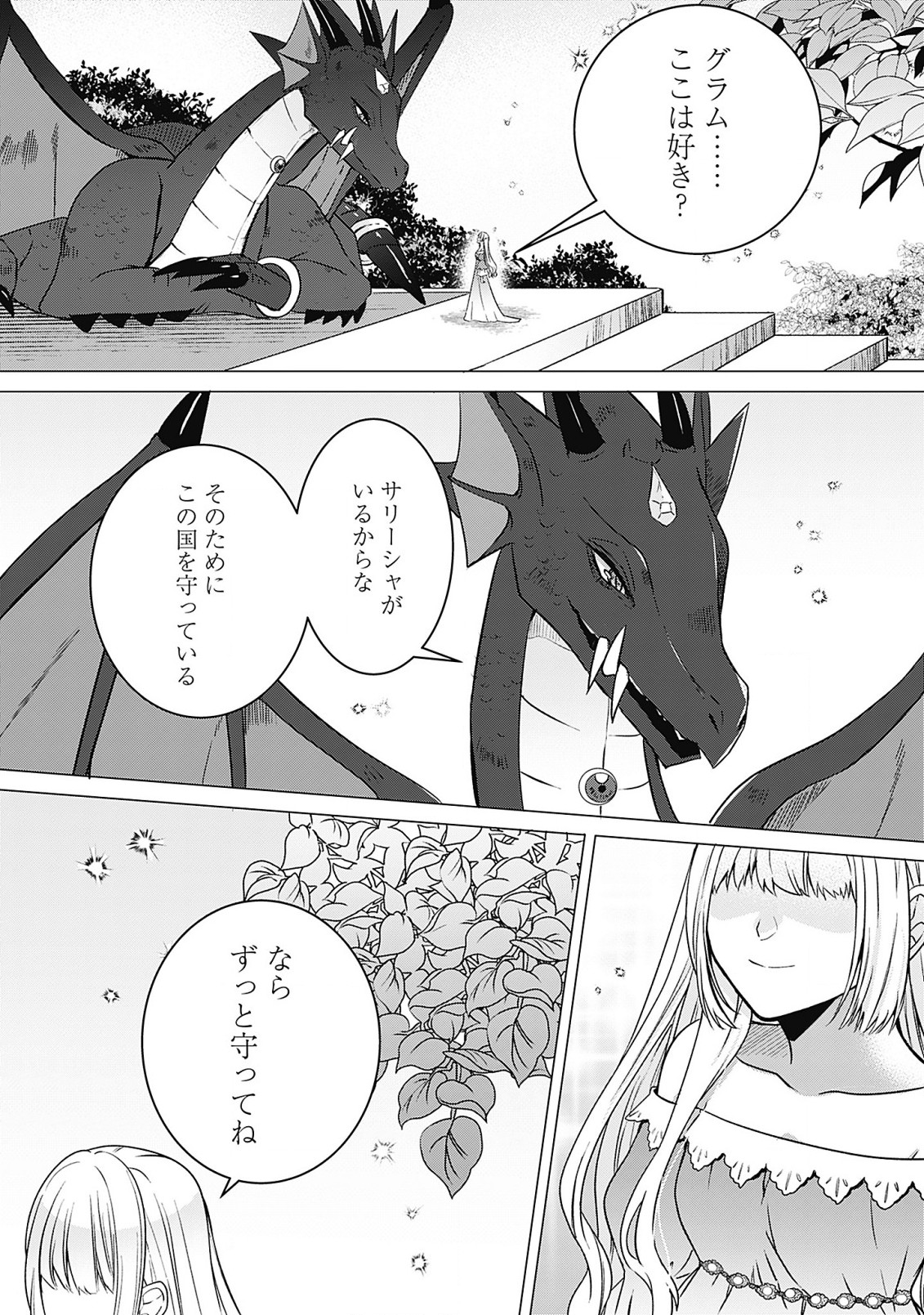 籠のなかの竜聖女 -虐げられた伯爵令嬢は、今日も溺愛されています- 第5.1話 - Page 1