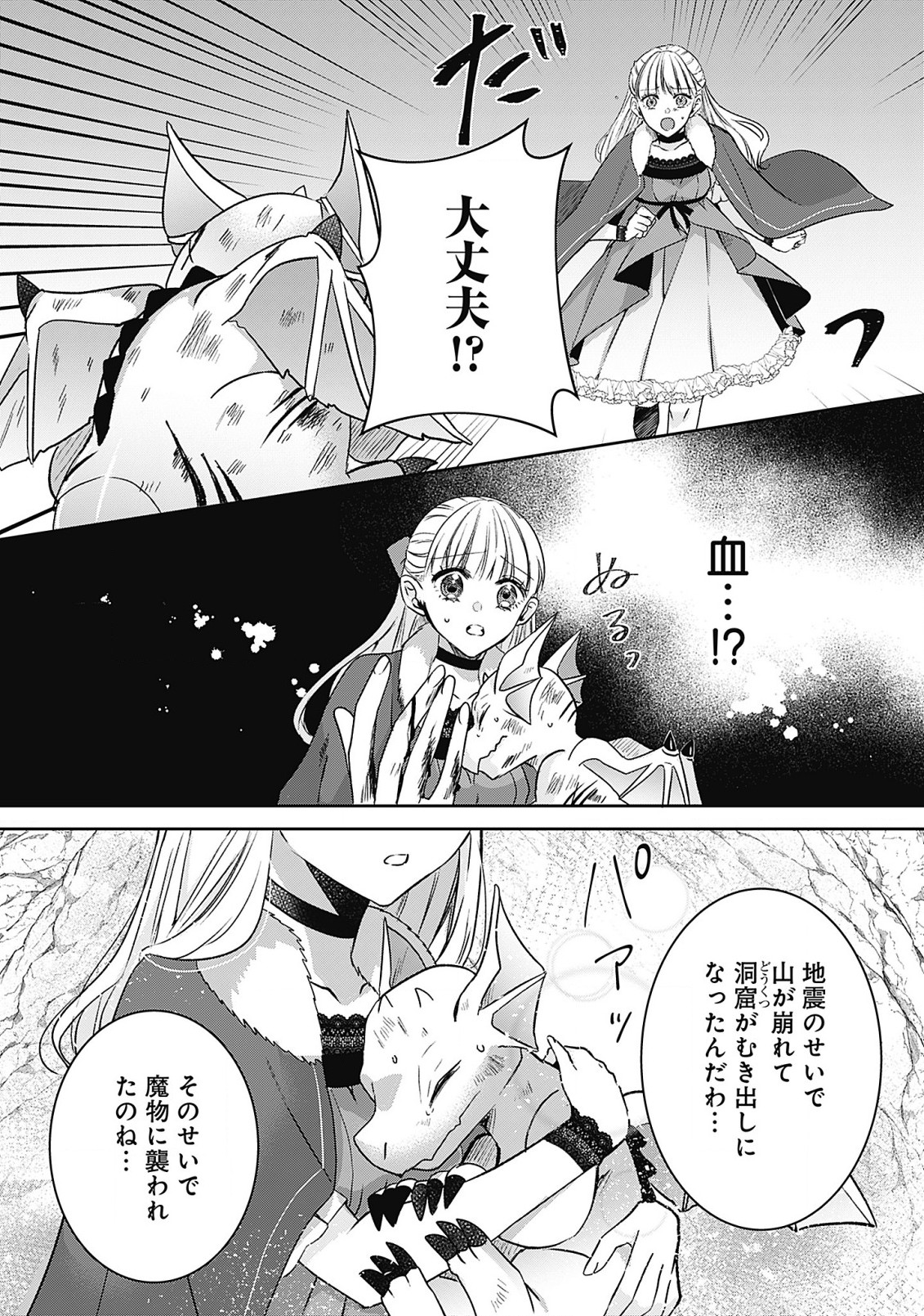 籠のなかの竜聖女 -虐げられた伯爵令嬢は、今日も溺愛されています- 第5.1話 - Page 3