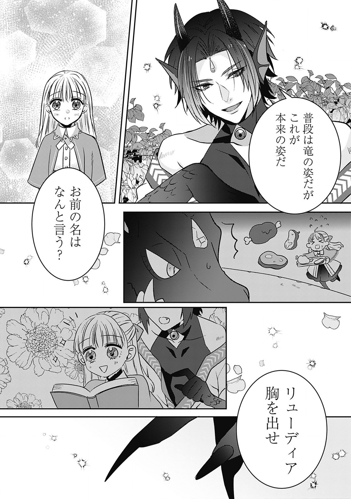 籠のなかの竜聖女 -虐げられた伯爵令嬢は、今日も溺愛されています- 第5.2話 - Page 3