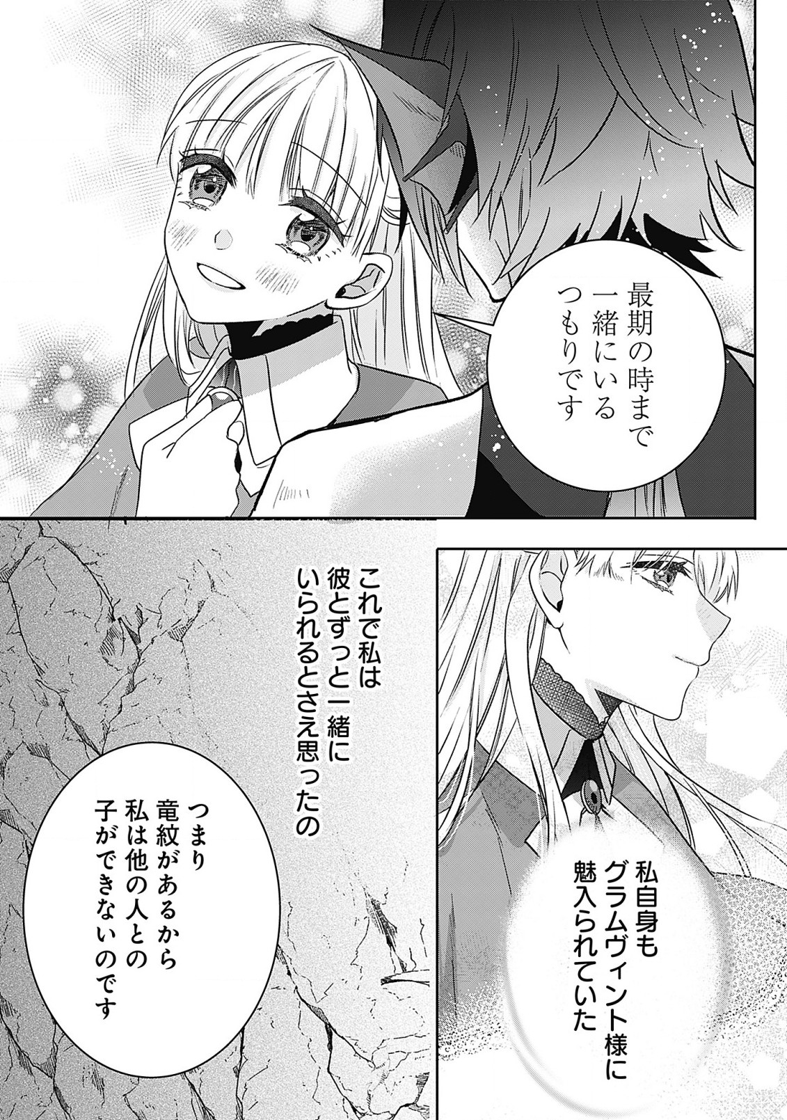 籠のなかの竜聖女 -虐げられた伯爵令嬢は、今日も溺愛されています- 第5.2話 - Page 7