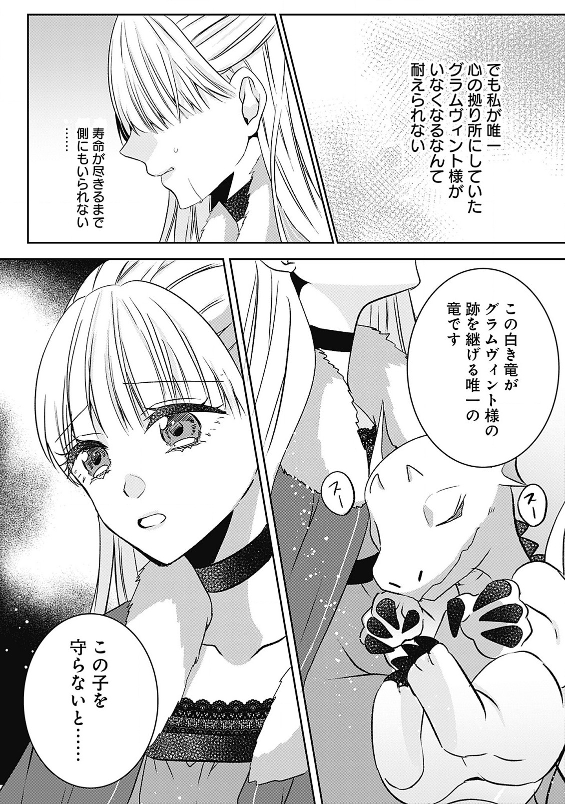 籠のなかの竜聖女 -虐げられた伯爵令嬢は、今日も溺愛されています- 第5.2話 - Page 10