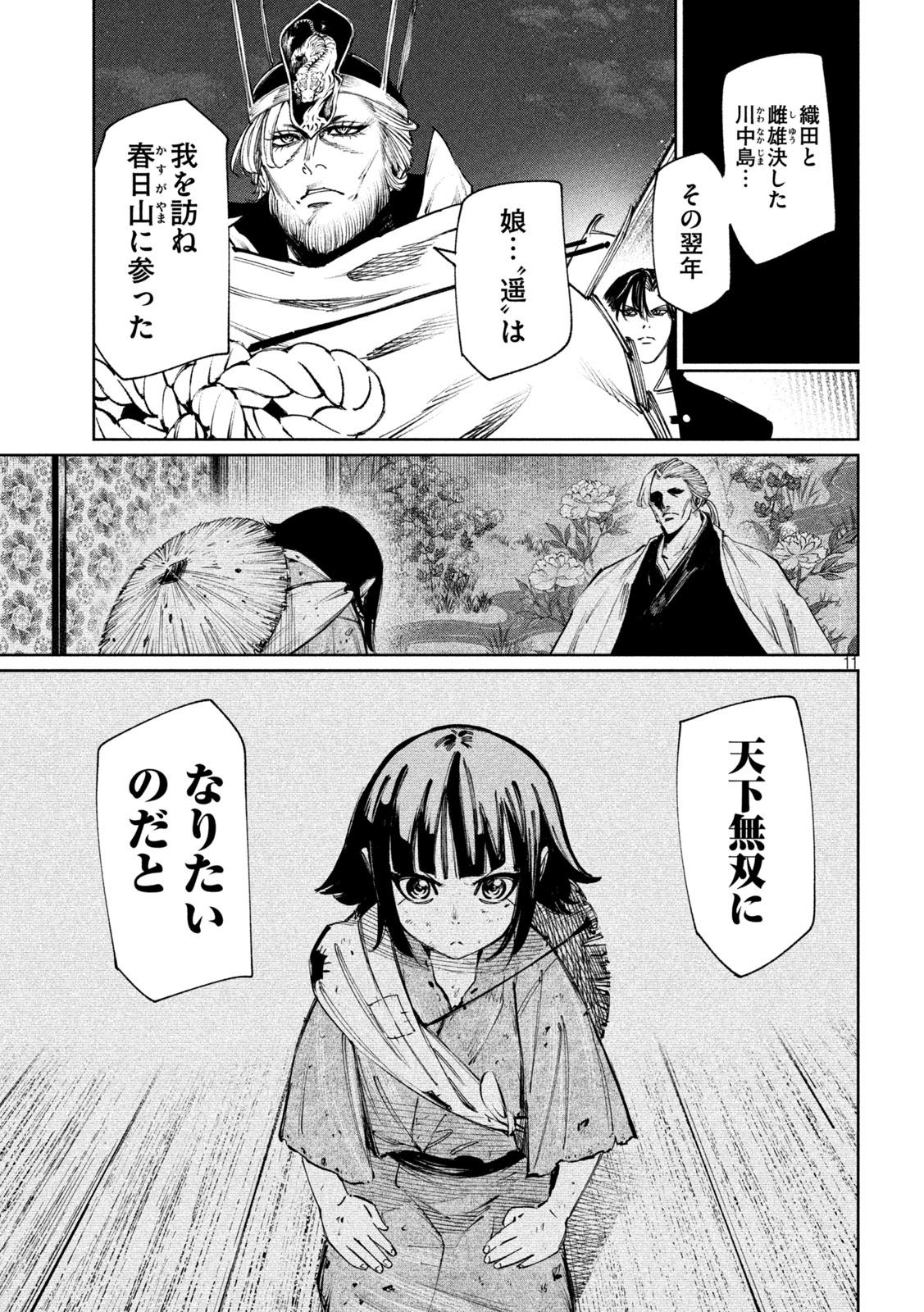 何度、時をくりかえしても本能寺が燃えるんじゃが!? 第118話 - Page 11