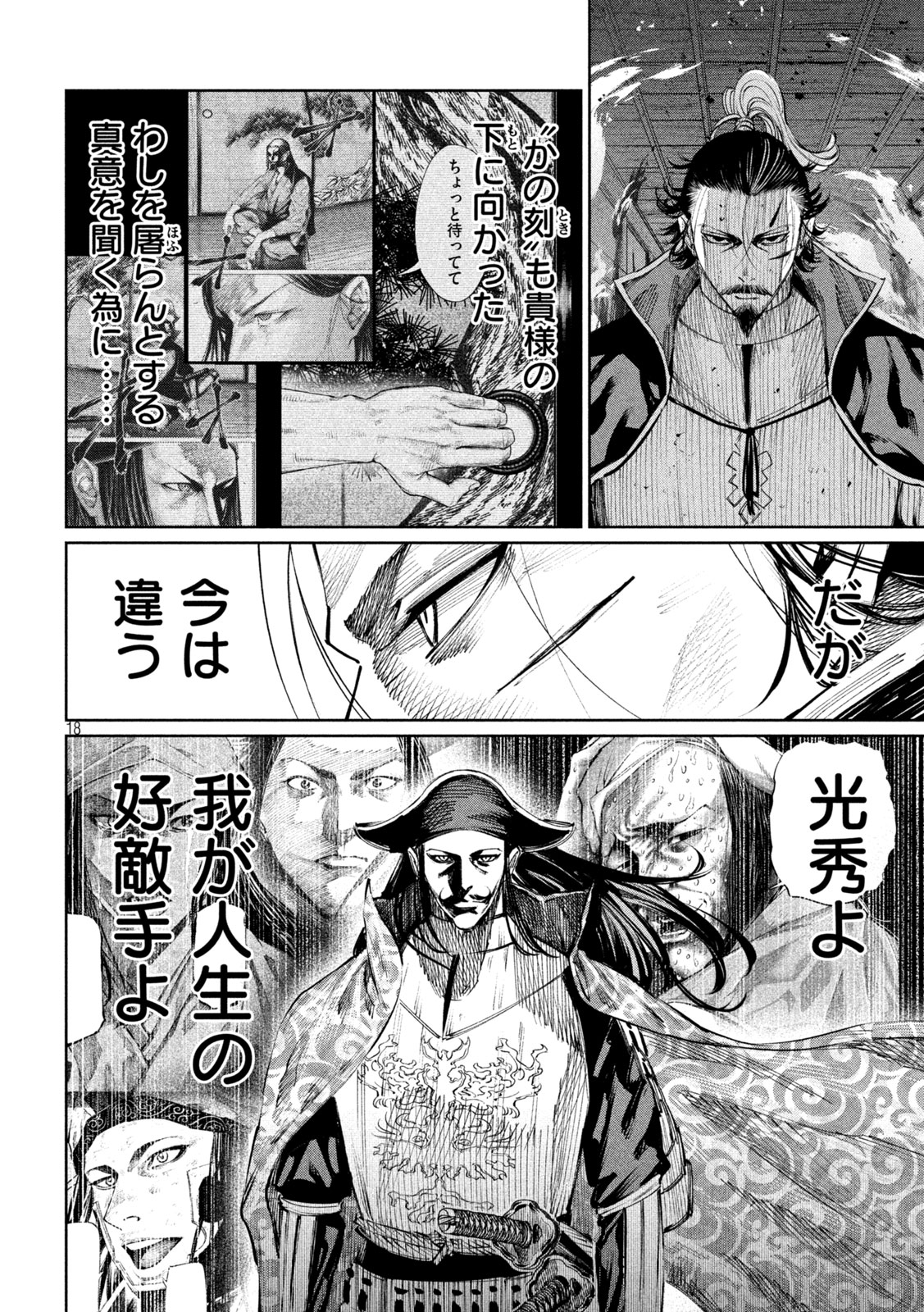 何度、時をくりかえしても本能寺が燃えるんじゃが!? 第118話 - Page 18