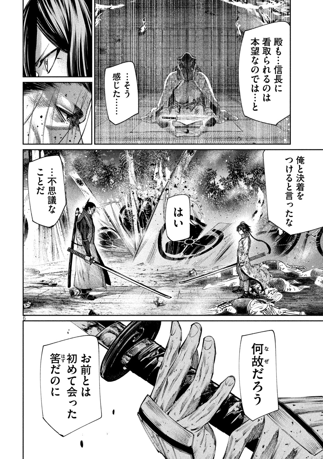 何度、時をくりかえしても本能寺が燃えるんじゃが!? 第118話 - Page 6