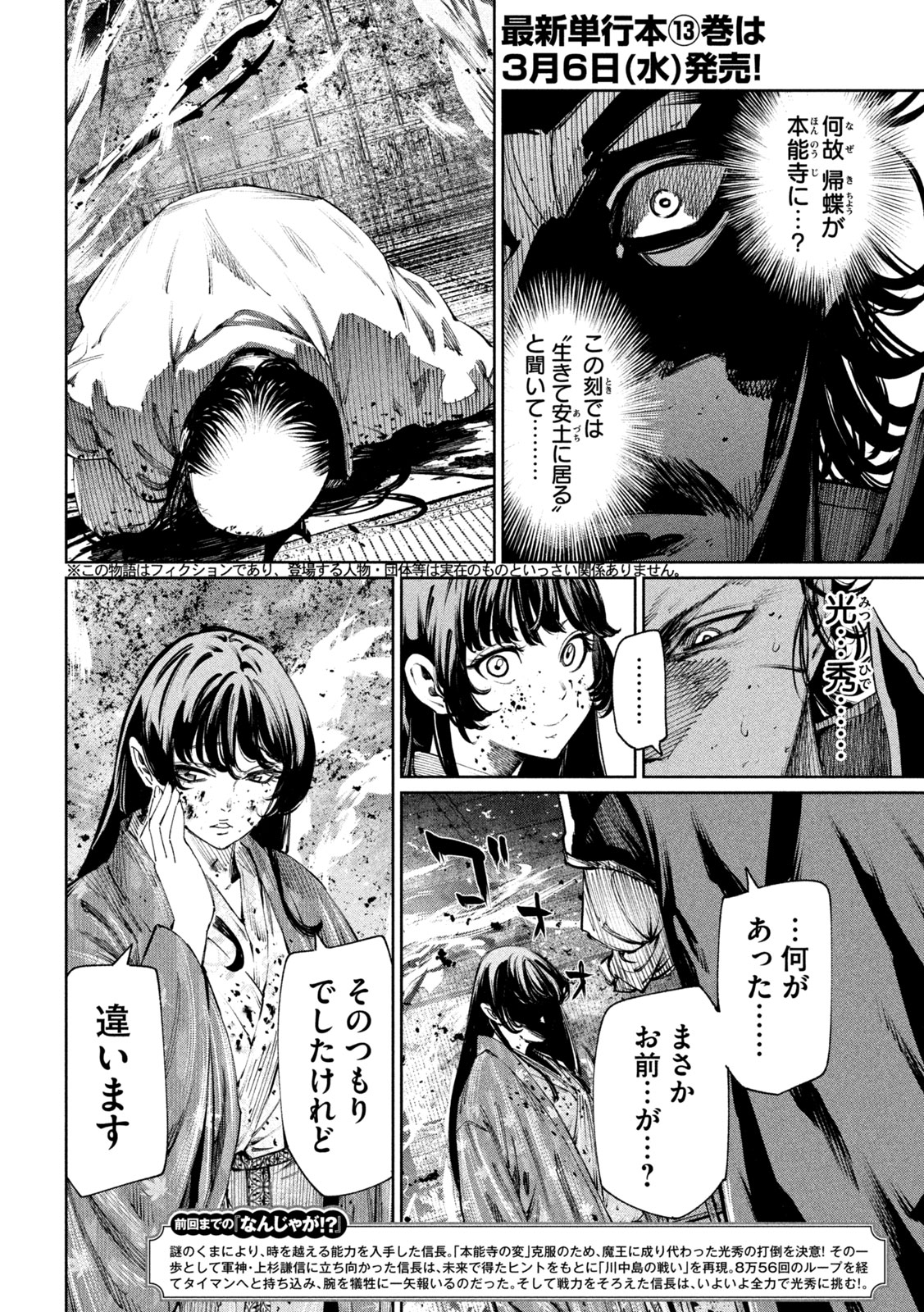 何度、時をくりかえしても本能寺が燃えるんじゃが!? 第119話 - Page 2