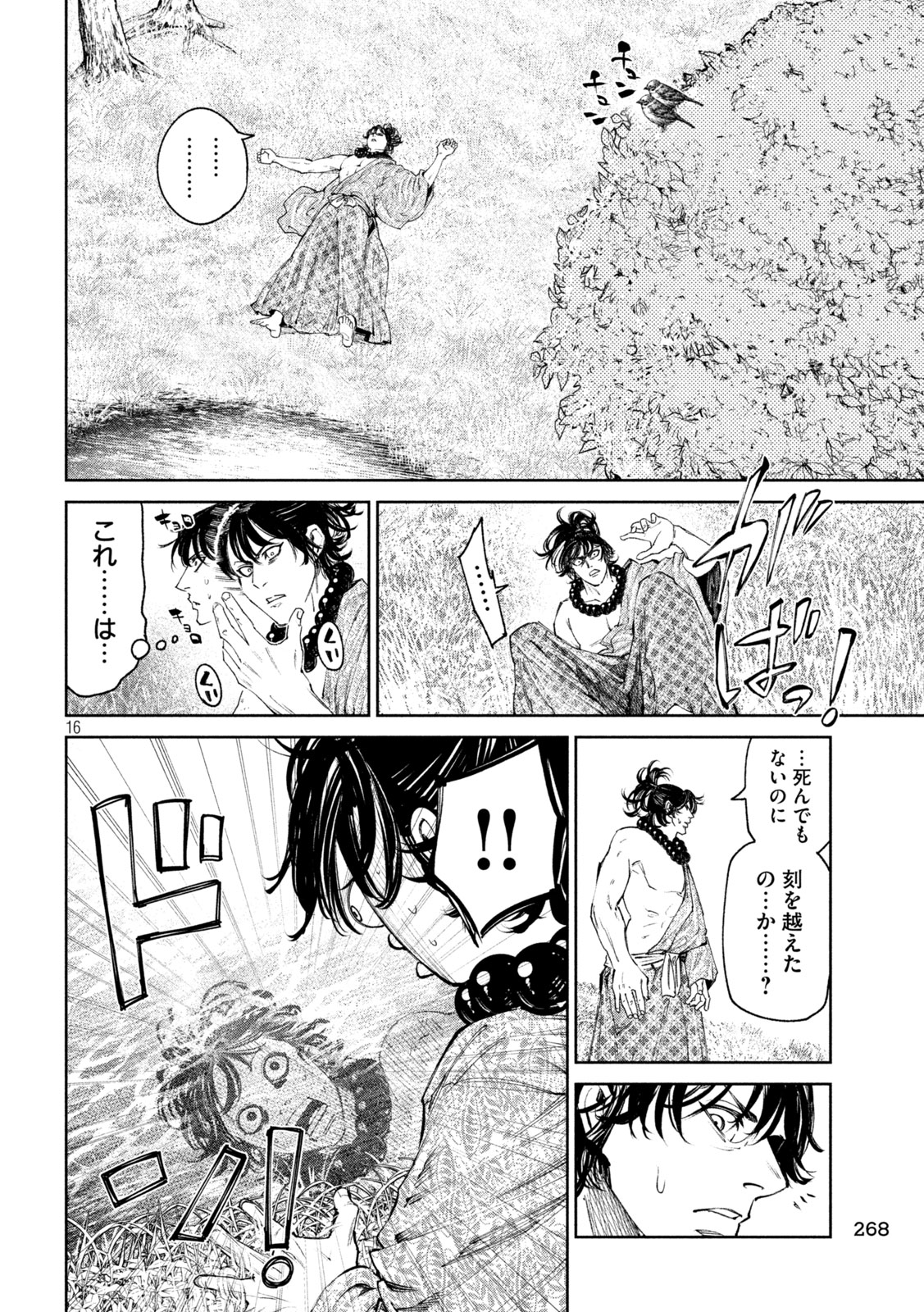 何度、時をくりかえしても本能寺が燃えるんじゃが!? 第119話 - Page 16