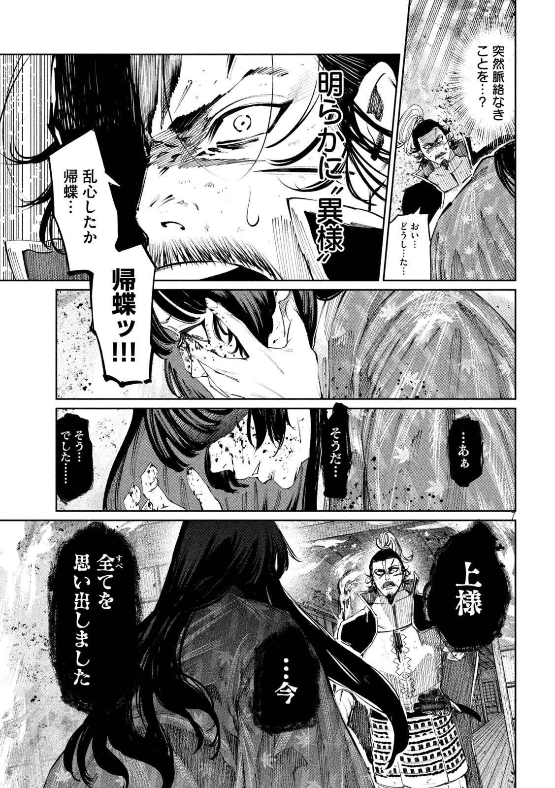 何度、時をくりかえしても本能寺が燃えるんじゃが!? 第119話 - Page 7