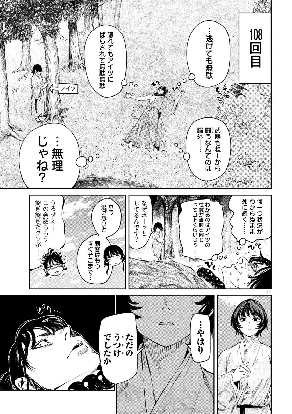 何度、時をくりかえしても本能寺が燃えるんじゃが!? 第120話 - Page 11