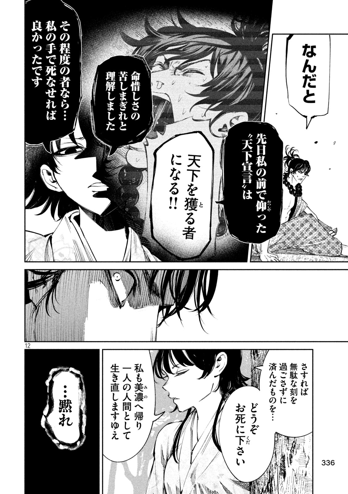 何度、時をくりかえしても本能寺が燃えるんじゃが!? 第120話 - Page 12