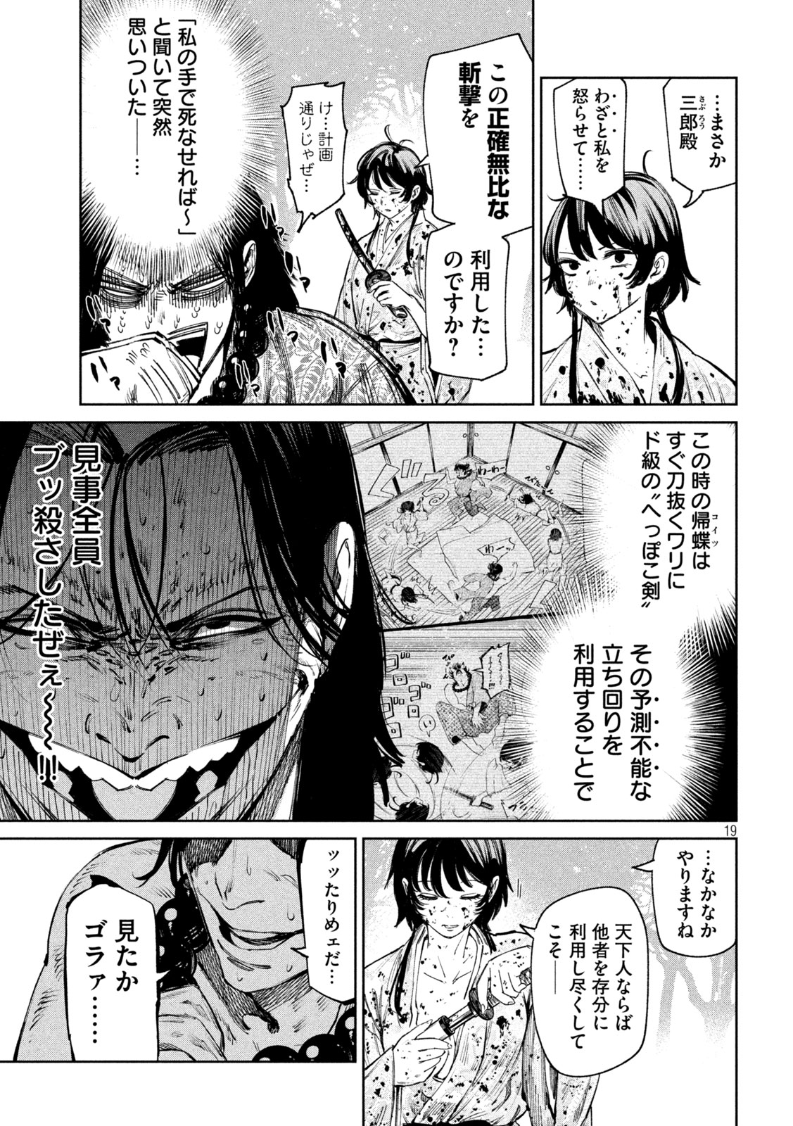 何度、時をくりかえしても本能寺が燃えるんじゃが!? 第120話 - Page 19