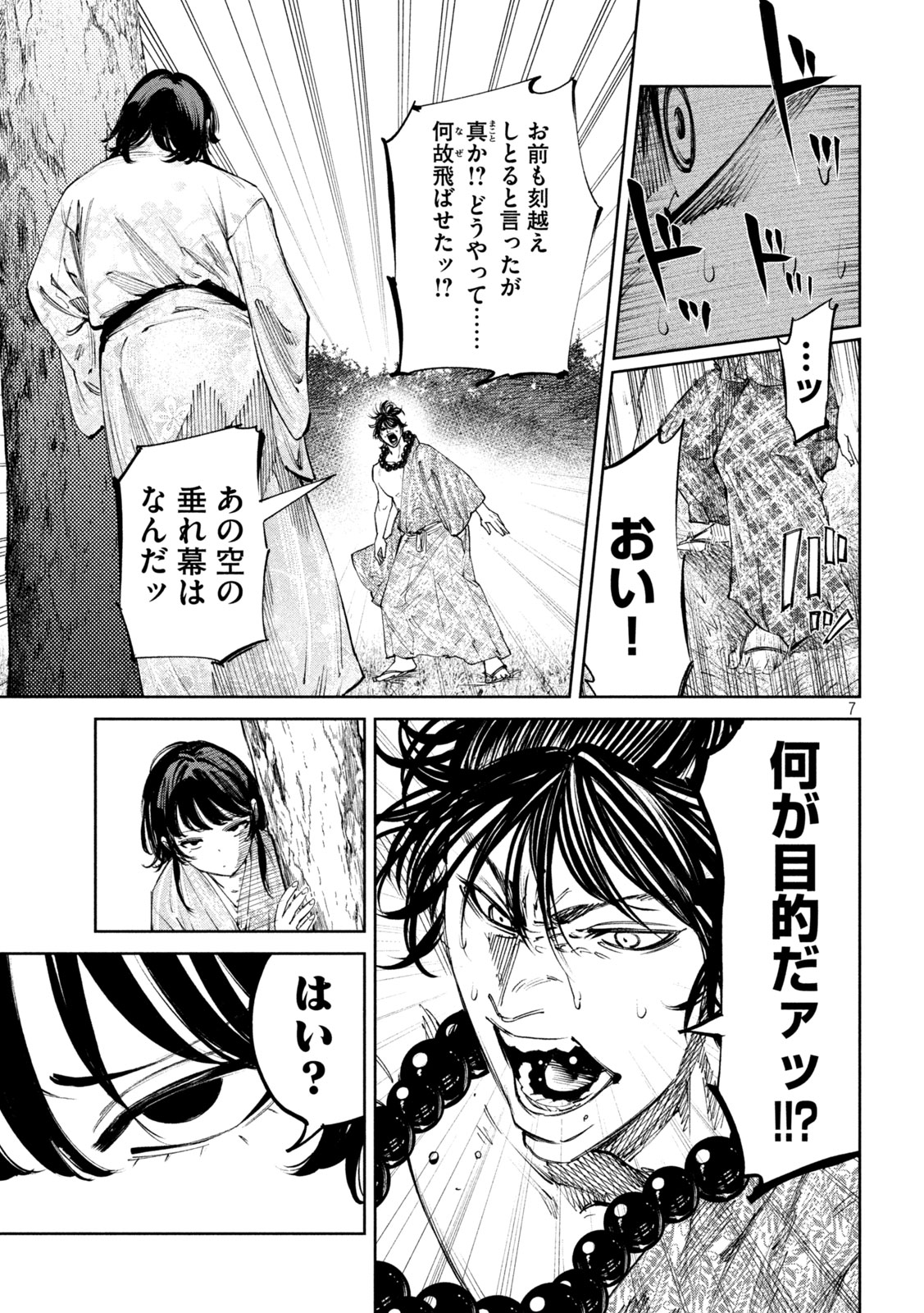 何度、時をくりかえしても本能寺が燃えるんじゃが!? 第120話 - Page 7