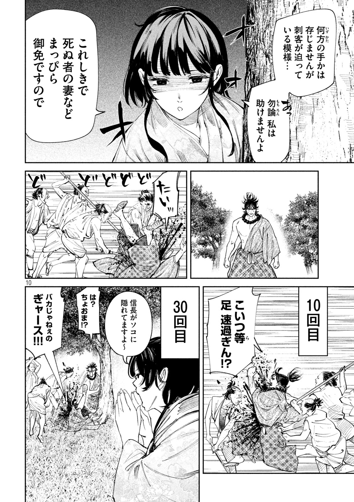 何度、時をくりかえしても本能寺が燃えるんじゃが!? 第120話 - Page 10