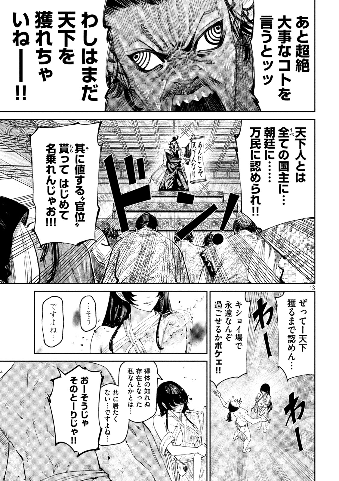 何度、時をくりかえしても本能寺が燃えるんじゃが!? 第121話 - Page 13