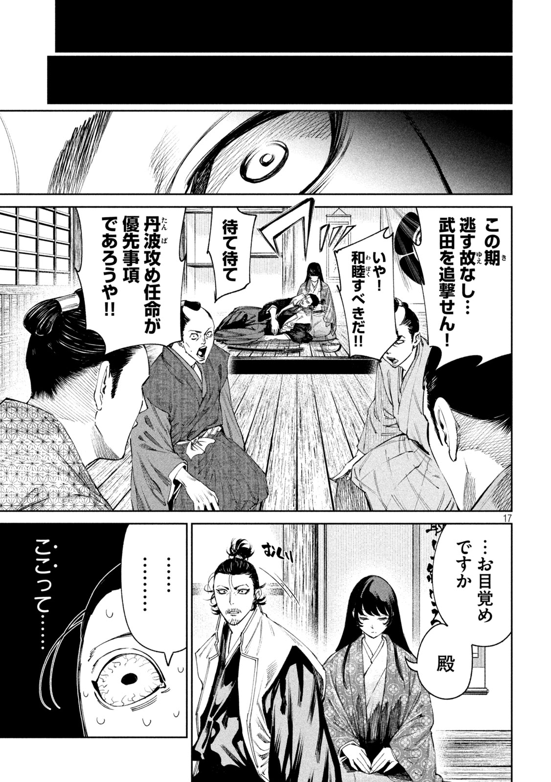 何度、時をくりかえしても本能寺が燃えるんじゃが!? 第121話 - Page 17