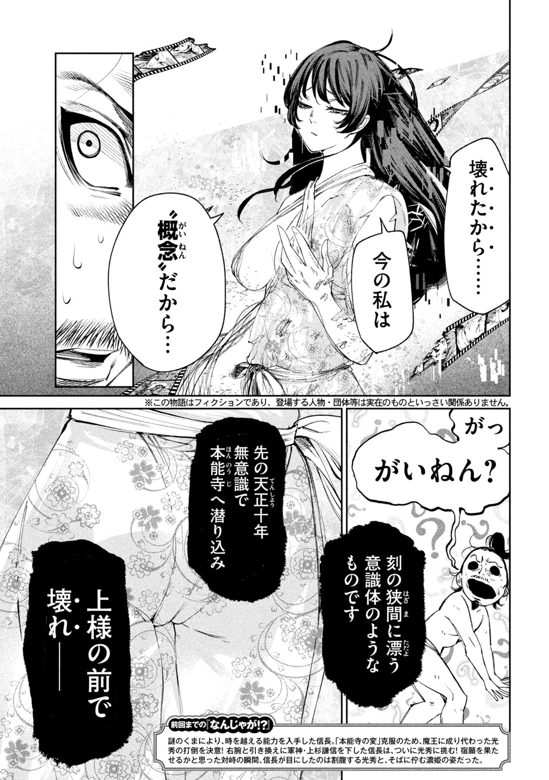 何度、時をくりかえしても本能寺が燃えるんじゃが!? 第121話 - Page 3