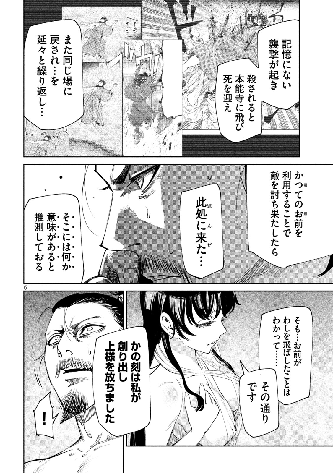 何度、時をくりかえしても本能寺が燃えるんじゃが!? 第121話 - Page 6