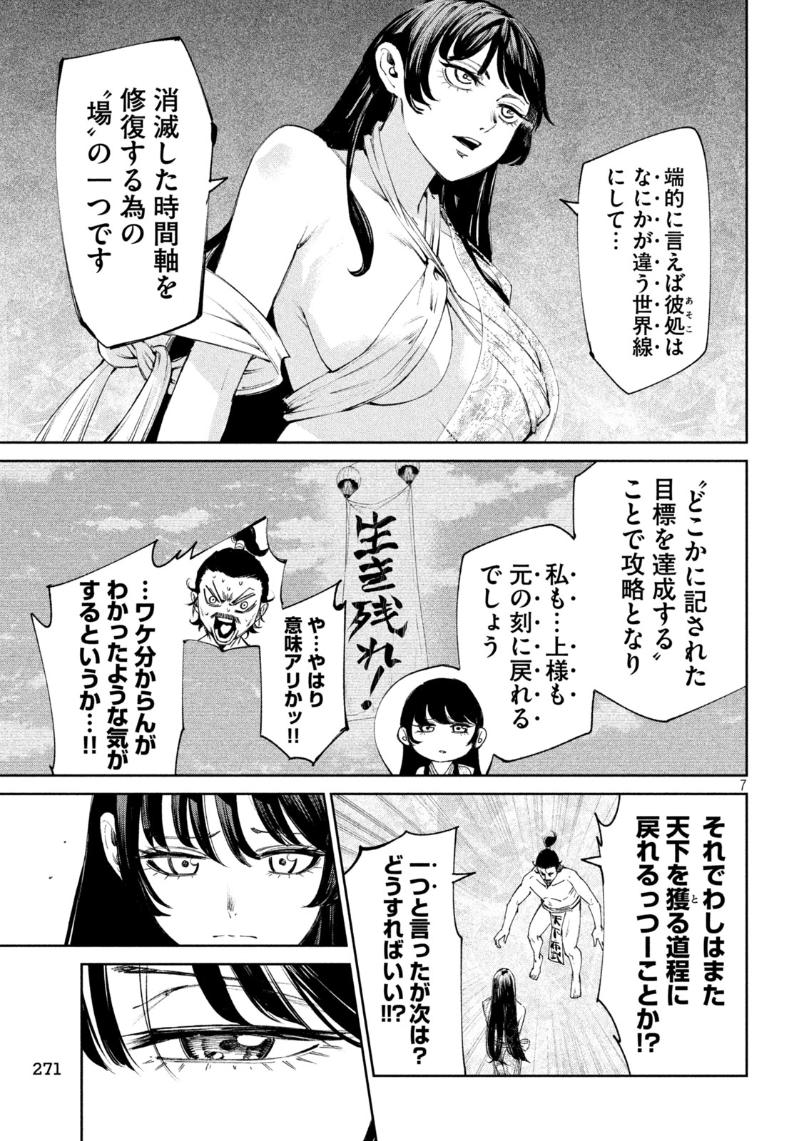 何度、時をくりかえしても本能寺が燃えるんじゃが!? 第121話 - Page 7