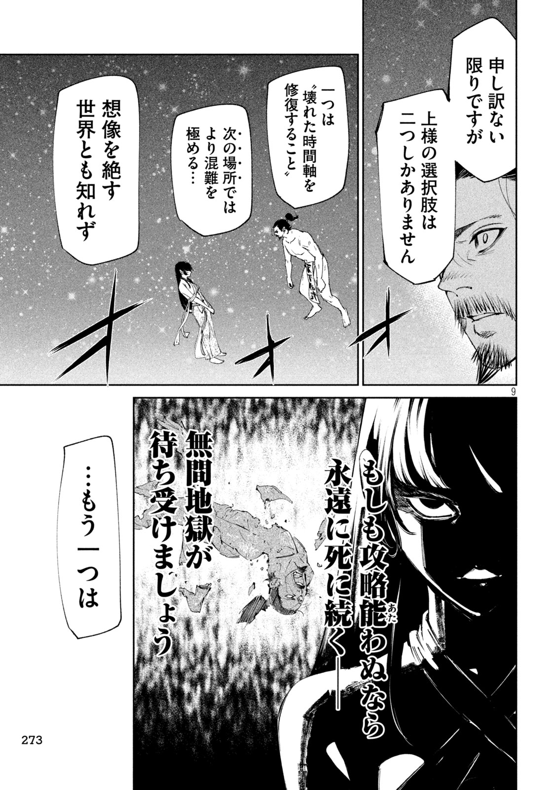 何度、時をくりかえしても本能寺が燃えるんじゃが!? 第121話 - Page 9