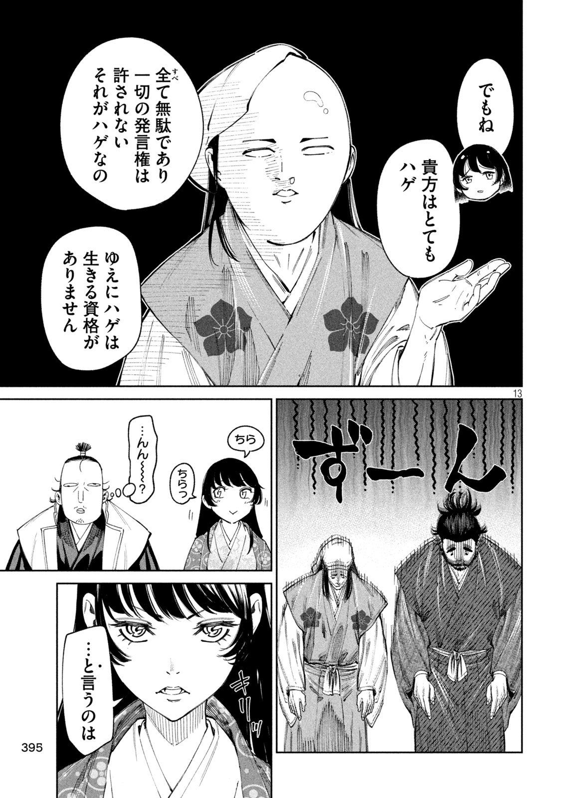 何度、時をくりかえしても本能寺が燃えるんじゃが!? 第122話 - Page 13