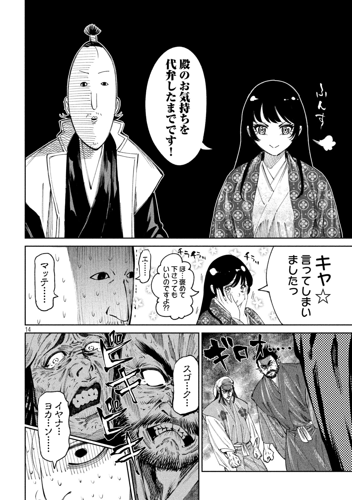 何度、時をくりかえしても本能寺が燃えるんじゃが!? 第122話 - Page 14