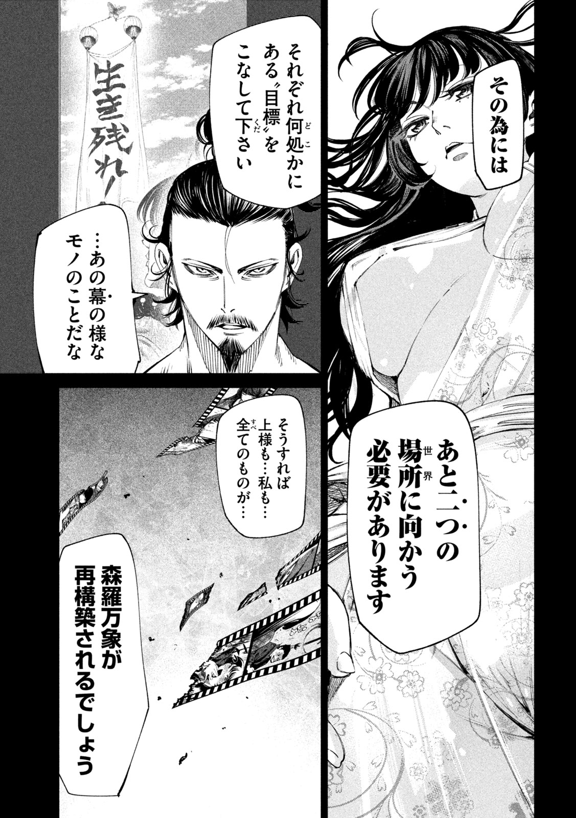 何度、時をくりかえしても本能寺が燃えるんじゃが!? 第122話 - Page 7